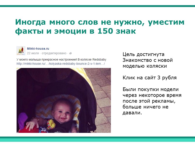 Иногда много слов не нужно, уместим факты и эмоции в 150 знак Цель достигнута